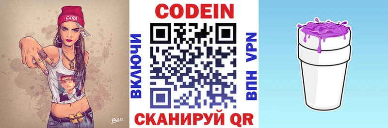 Codein Purple Drank  Гатчина 