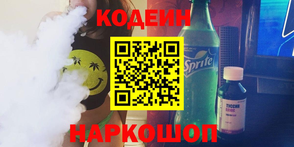 Кодеин напиток Lean (лин) Гатчина