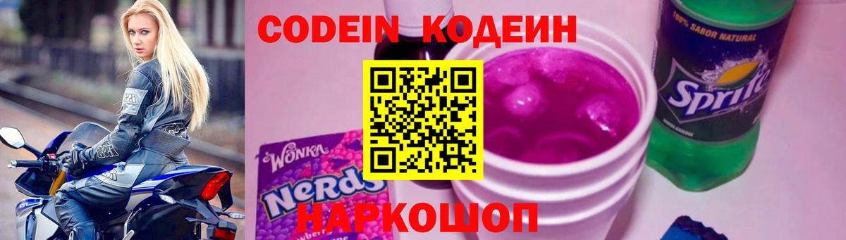 Кодеин Purple Drank  Вход с VPN  Гатчина  Codein Purple Drank 
