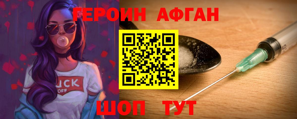 Героин Афган Гатчина